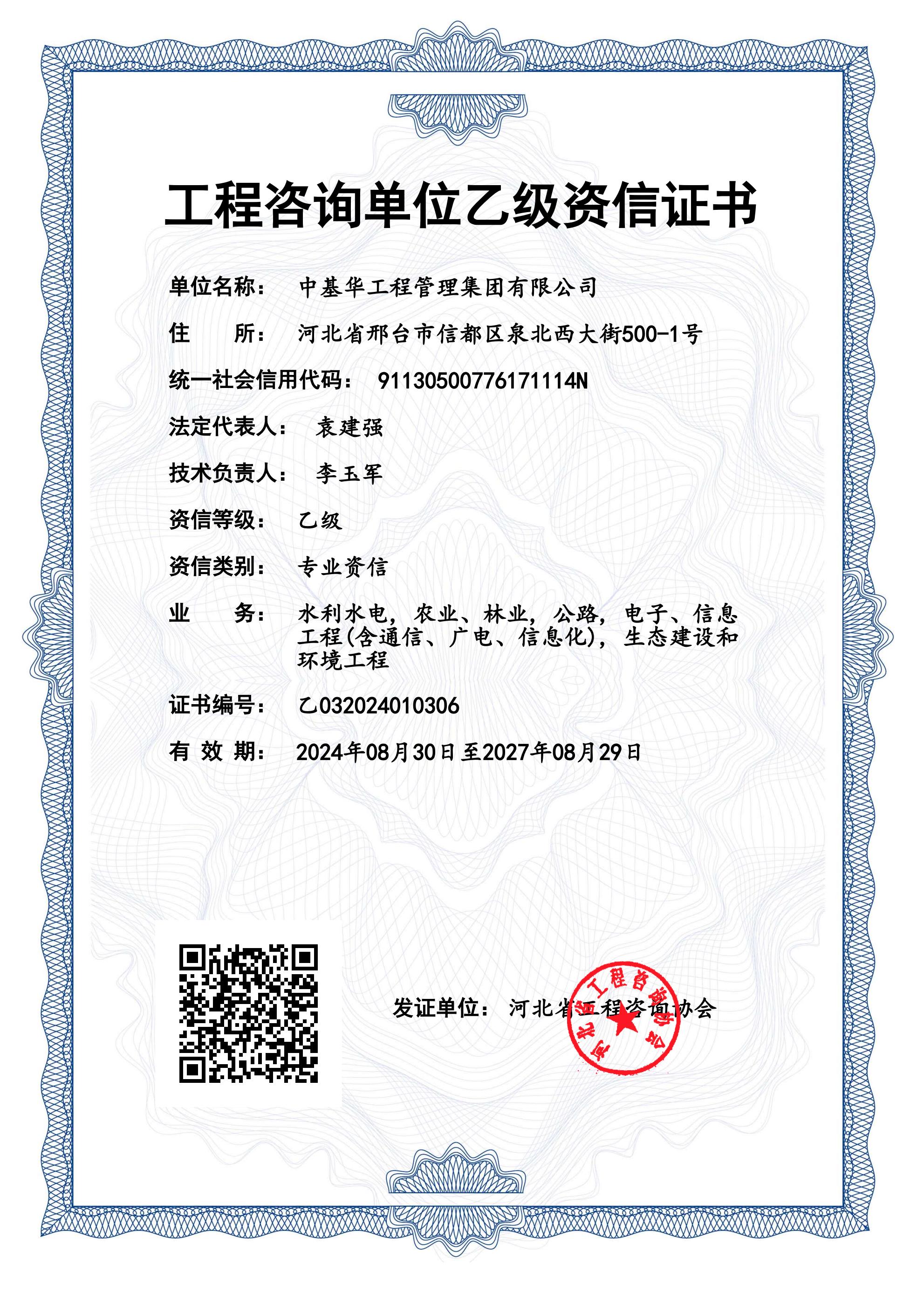 工程咨詢公路、市政乙級資信